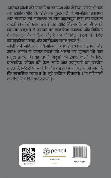 मानसिक स्वास्थ्य और कैरियर मार्गदर्शन
