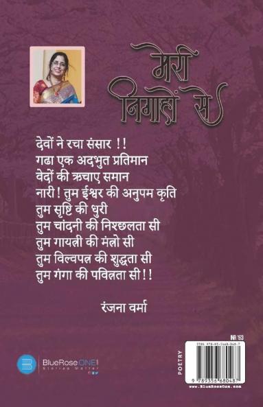 Meri Nigahon Se