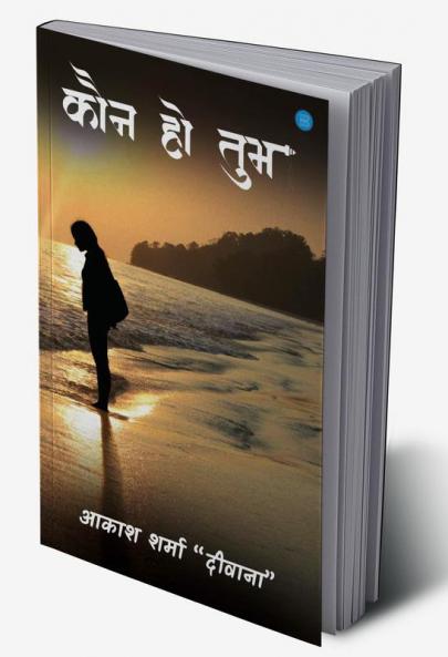Kaun Ho Tum