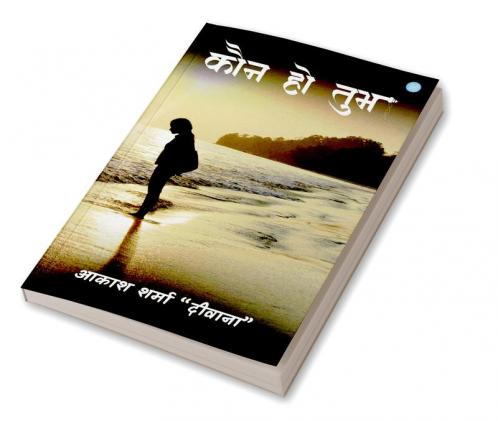 Kaun Ho Tum