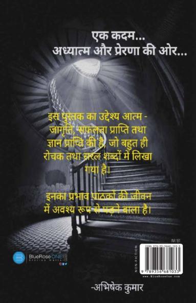 एक कदम... अध्यात्म और प्रेरणा की ओर..