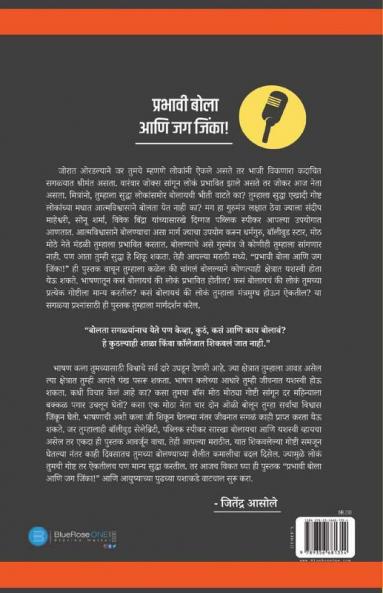 Prabhavi Bola Ani Jaga Jinka