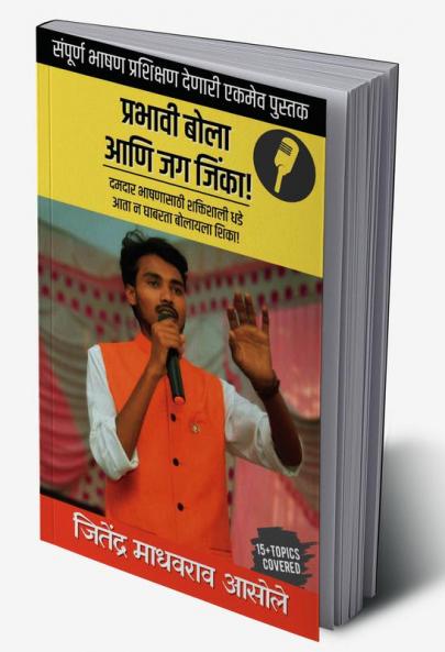 Prabhavi Bola Ani Jaga Jinka