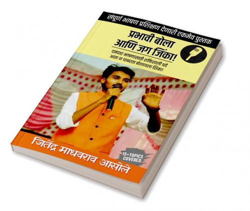 Prabhavi Bola Ani Jaga Jinka
