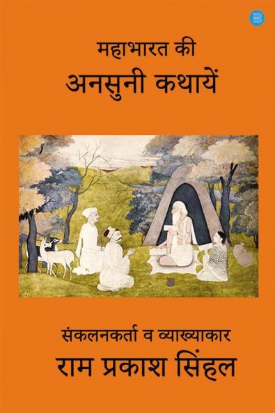 Mahabharat ki Ansuni Kathaye