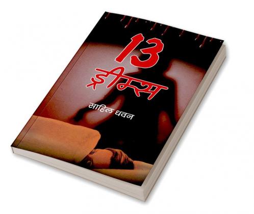 13 ड्रीम्स