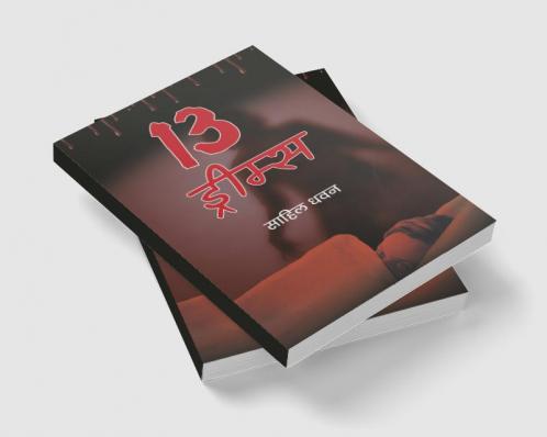 13 ड्रीम्स