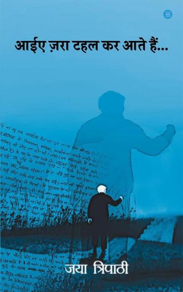 Aiye Zara Tehel Kar Aate Hain