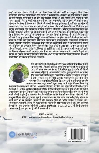 Naam Reh Jayega