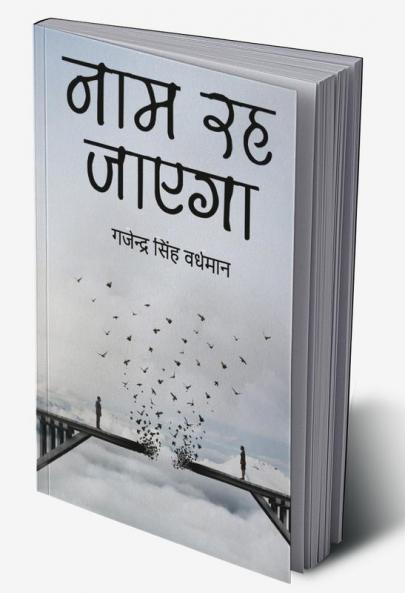 Naam Reh Jayega