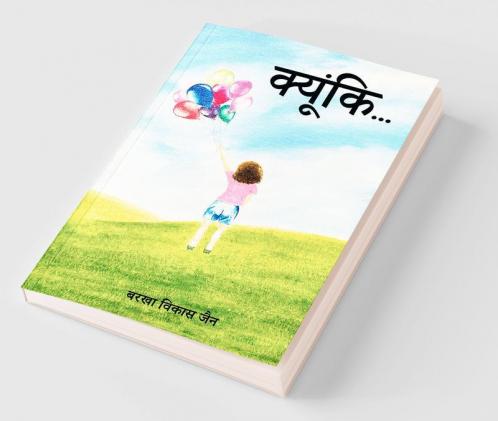 क्यूंकि