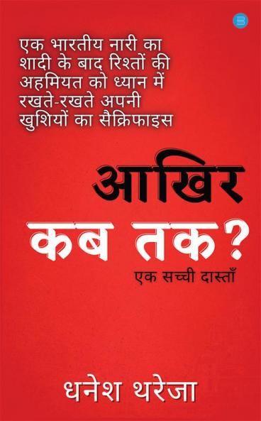 Aakhir Kab Tak? Ek Sacchi Daastan