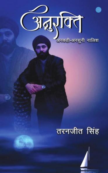 अनुराक्ति