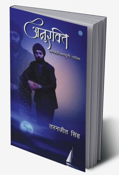 अनुराक्ति