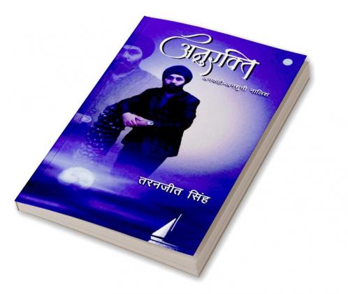 अनुराक्ति