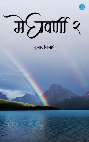Meghwarni - 2
