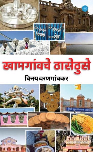 Khamgaon Thase Thuse