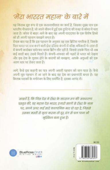 मेरा भरत महान