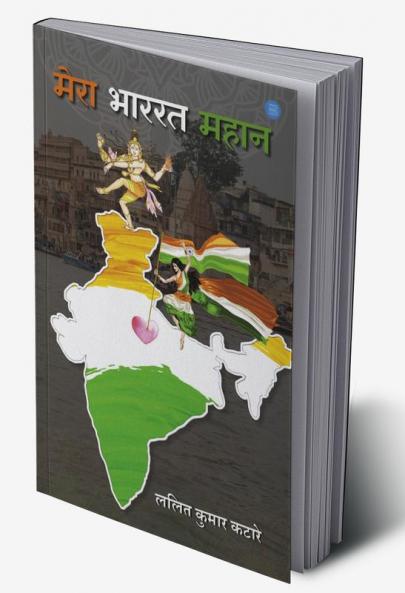 मेरा भरत महान