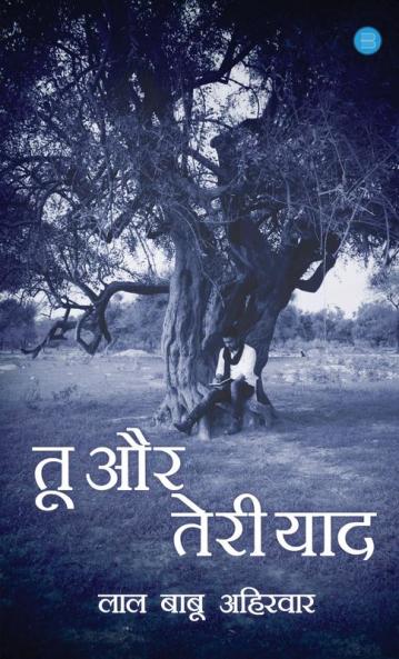 Tu or Teri Yaad