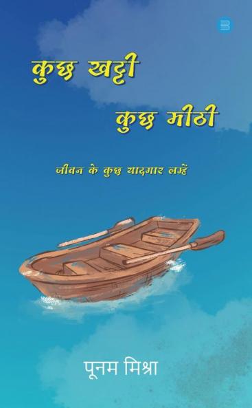 Kuch Khatti Kuch Meethi