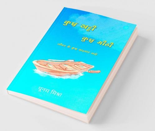 Kuch Khatti Kuch Meethi