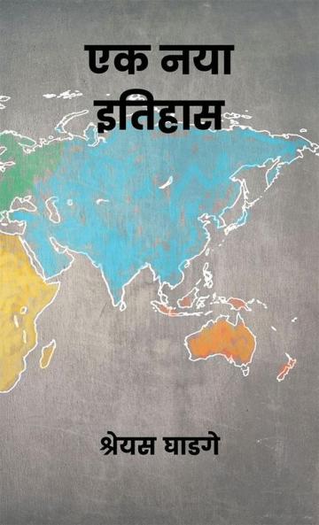 A New History ( एक नया इतिहास)