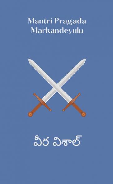 వీర విశాల్