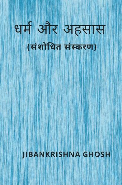 धर्म और अहसास (संशोधित संस्करण)
