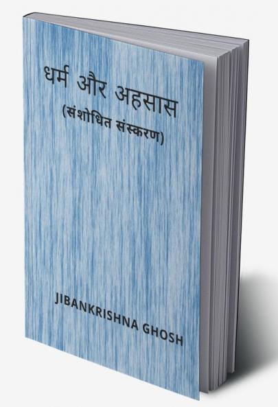 धर्म और अहसास (संशोधित संस्करण)