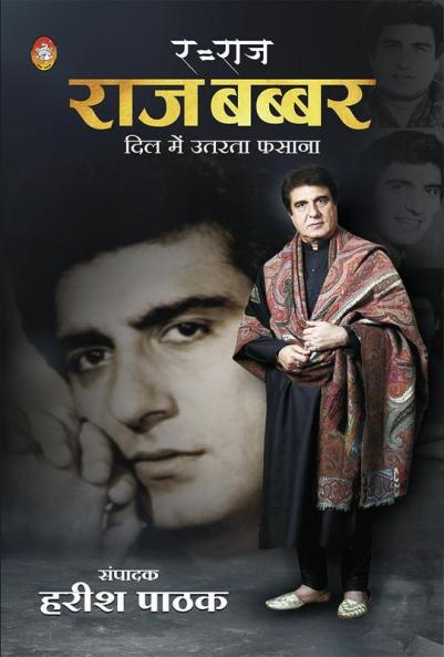 RAJ BABBAR DIL ME UTARTA FASANA