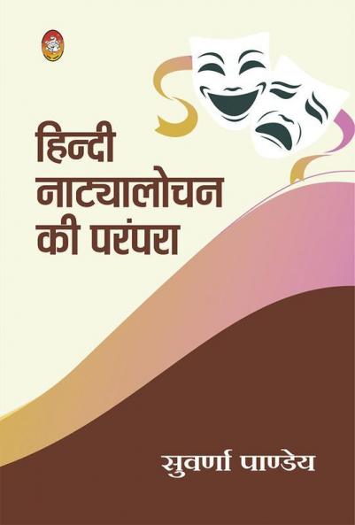 HINDI NATYALOCHAN KI PARAMPARA