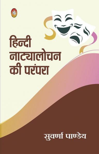 HINDI NATYALOCHAN KI PARAMPARA