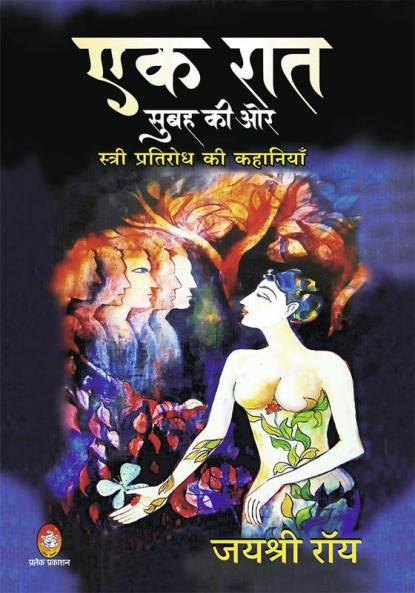 EK RAAT