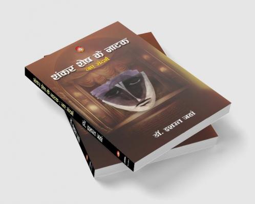 Shankar Shesh Ke Natak Naye Sandarbh (शंकर शेष के नाटक नए संदर्भ)