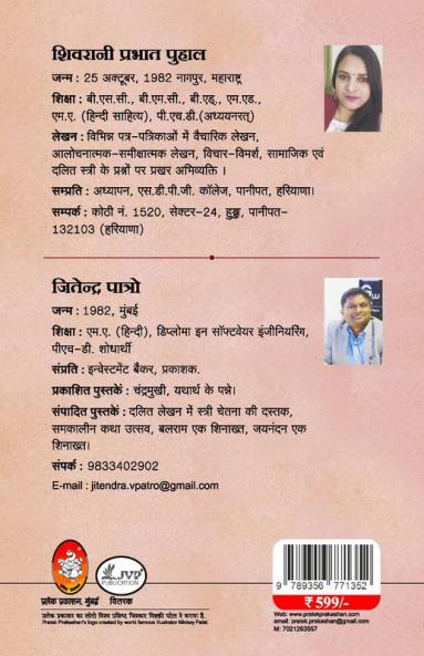 DALIT LEKHAN ME STRI CHETNA KI DASTAK
