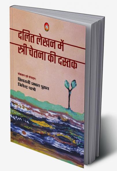 DALIT LEKHAN ME STRI CHETNA KI DASTAK