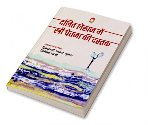 DALIT LEKHAN ME STRI CHETNA KI DASTAK