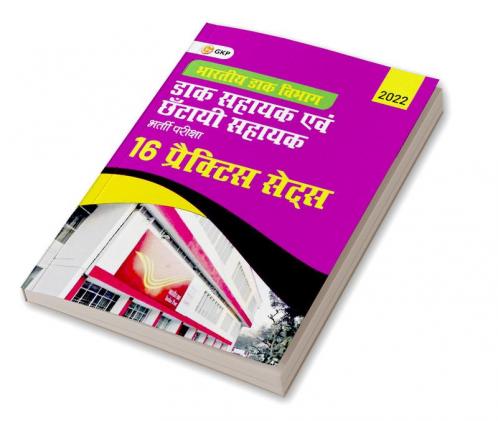 Department of Indian Posts 2022 : Postal / Sorting Assistant - 16 Practice Sets