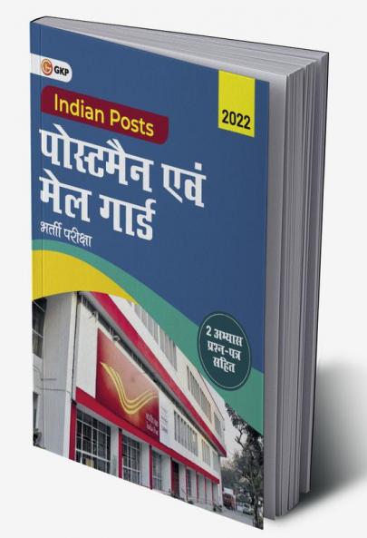 Indian Posts 2022 : Postman / Mail Guard