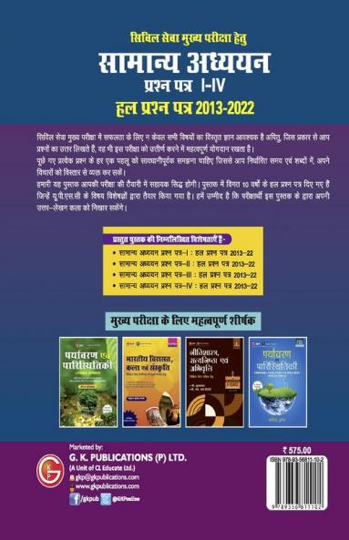 UPSC Mains 2023: Samanya Adhyayan Prashn Patra I-IV Hal Prashn Patra 2013-2022 by Access