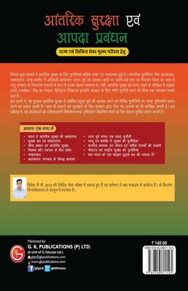 UPSC Mains 2023 Aantarik Suraksha Evam Aapda Prabandhan (Internal Security and Disaster Management ) Hindi