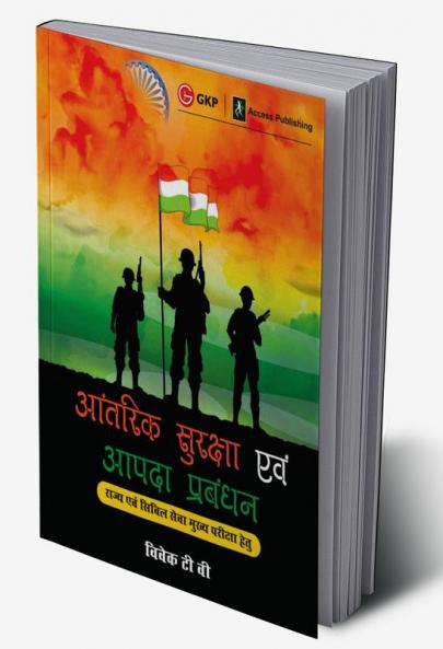 UPSC Mains 2023 Aantarik Suraksha Evam Aapda Prabandhan (Internal Security and Disaster Management ) Hindi
