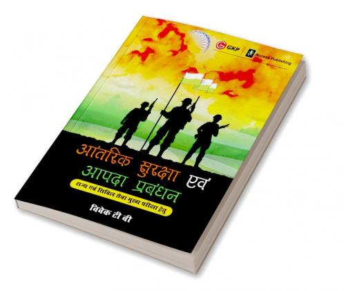 UPSC Mains 2023 Aantarik Suraksha Evam Aapda Prabandhan (Internal Security and Disaster Management ) Hindi