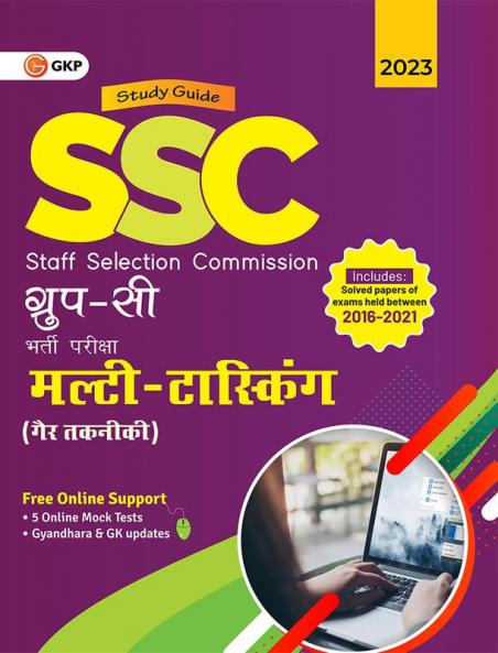 SSC 2023 : Group C Multi-Tasking (Non Technical) - Guide Hindi