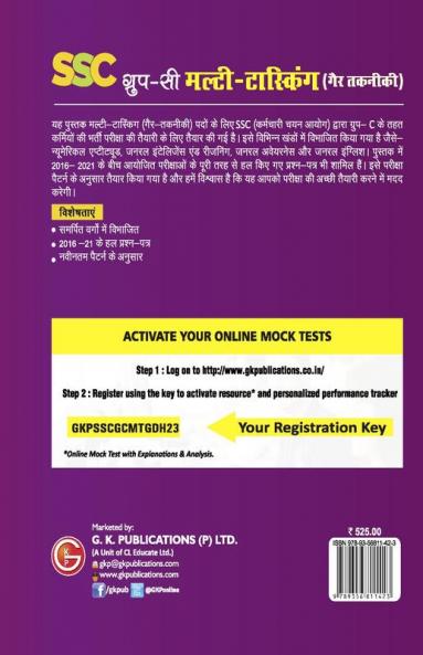 SSC 2023 : Group C Multi-Tasking (Non Technical) - Guide Hindi