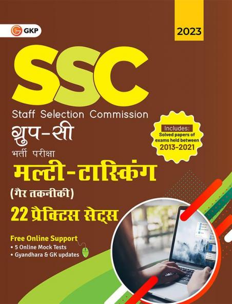 SSC 2023 : Group C Multi-Tasking (Non Technical) - 22 Practice Sets Hindi