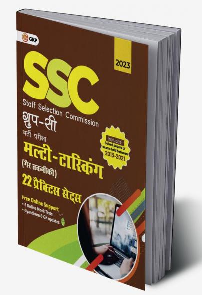 SSC 2023 : Group C Multi-Tasking (Non Technical) - 22 Practice Sets Hindi