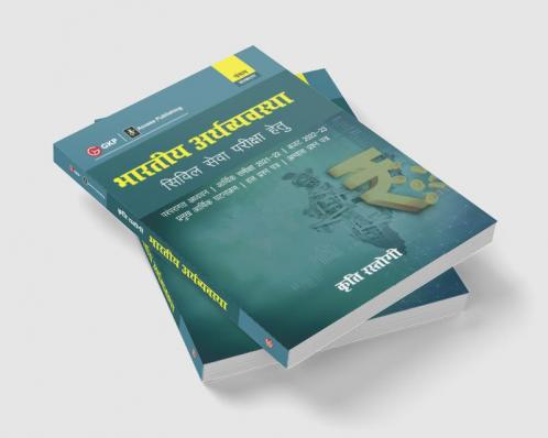 Bharatiya Arthvyavastha 5e by Access