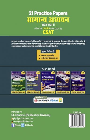 UPSC 2024 : Samanya Adhyayan Paper II CSAT - 21 Practice Papers by Access